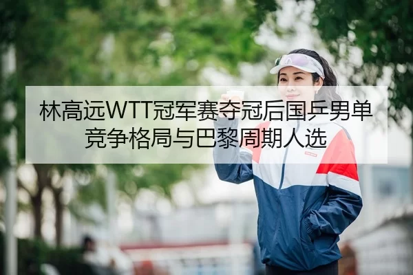 lin-gao-yuan-guan-jun-sai-duo-guan-hou-guo-ping-nan-dan-jing-zheng-ge-ju-yu-ba-li-zhou-qi-ren-xuan-1-437.jpg